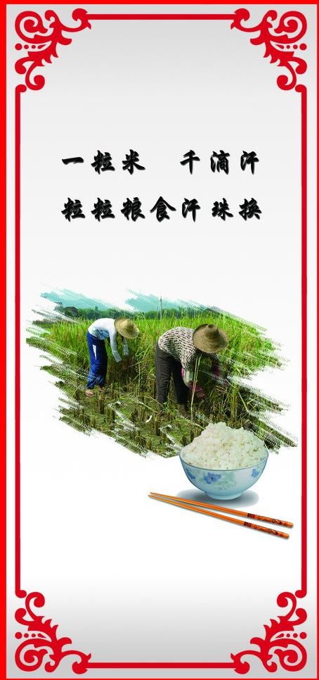 珍惜粮食图片psd模版下载