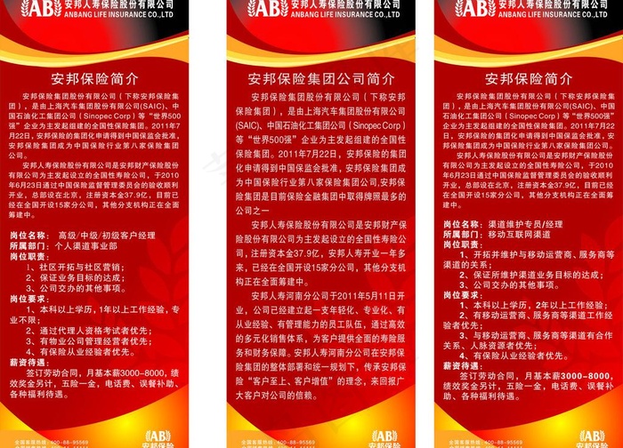 安邦易拉宝图片cdr矢量模版下载