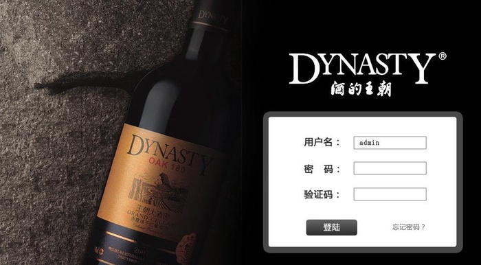 王朝酒业后台登录界面图片