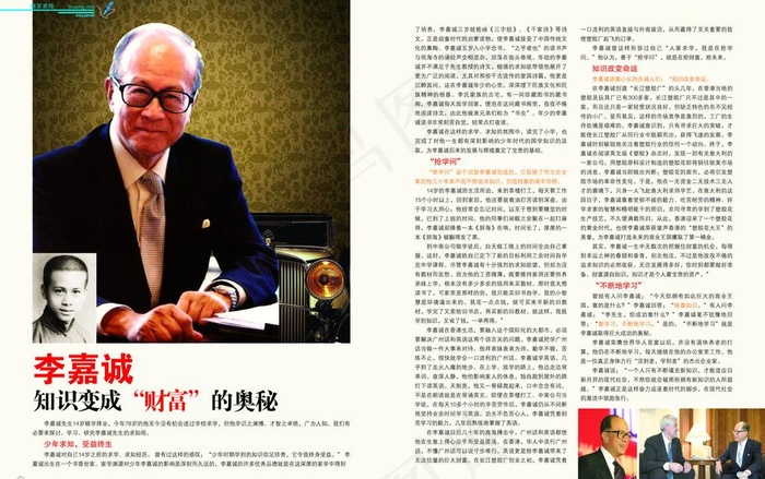 李嘉诚图片cdr矢量模版下载