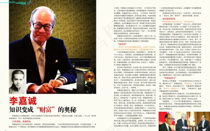李嘉诚图片cdr矢量模版下载
