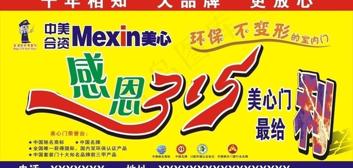 美心315图片cdr矢量模版下载