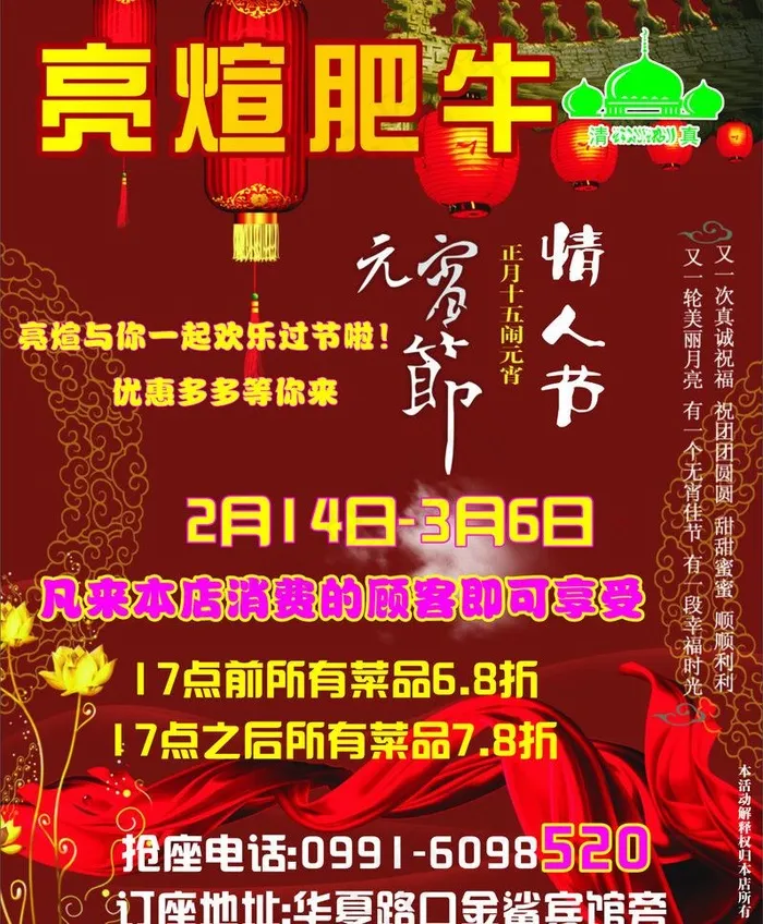 元宵节特惠图片cdr矢量模版下载