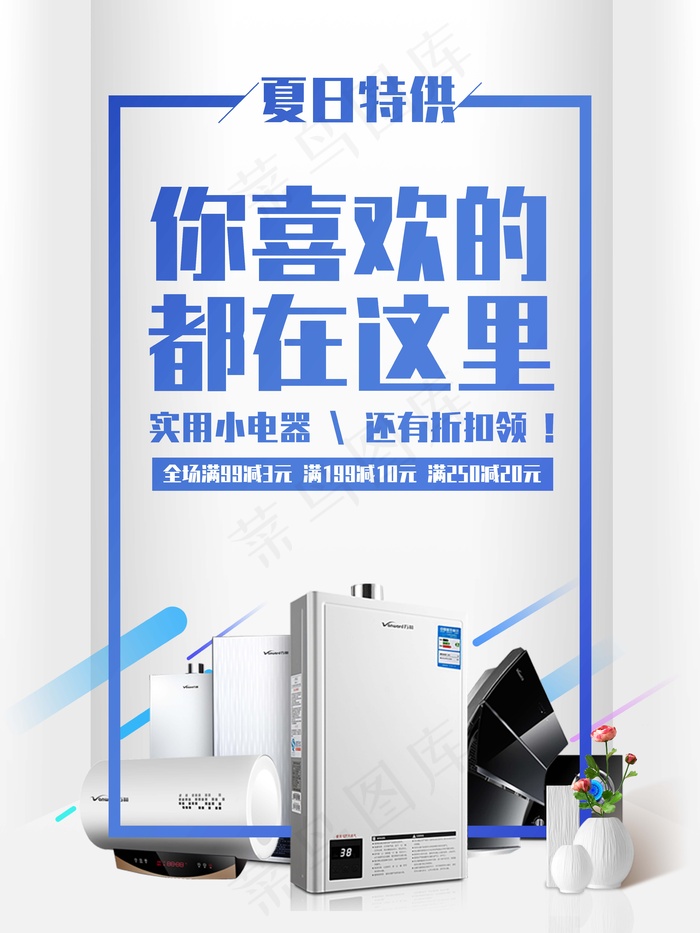 家电海报 品质小家电 psd模版下载