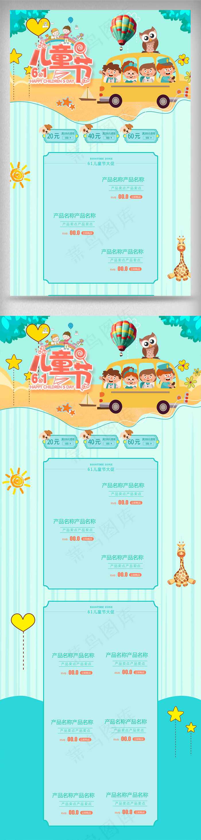 蓝色清新卡通六一儿童节淘宝首页psd模版下载