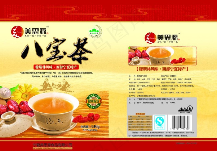八宝茶包装图片(3874X2929(DPI:400))psd模版下载