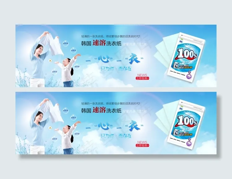 洗衣淘宝海报psd模版下载