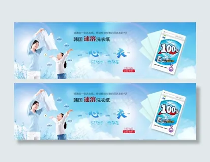洗衣淘宝海报
