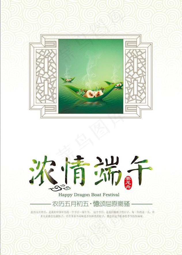 端午节吊旗海报设计PSD素材