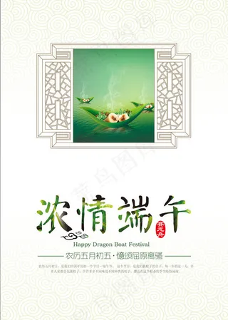 端午节吊旗海报设计PSD素材