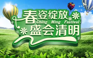 春天素材  立体字