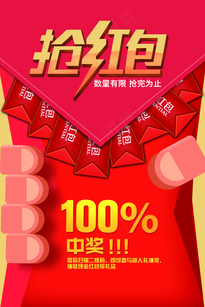 2017年手抓红包抢红包海报模板