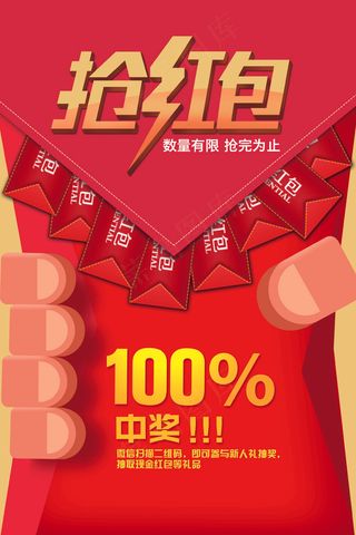 2017年手抓红包抢红包海报模板