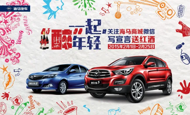 海马汽车