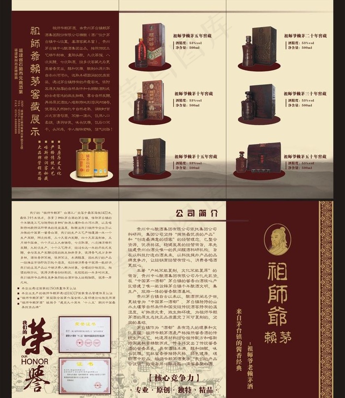 祖师爷赖茅酒图片cdr矢量模版下载
