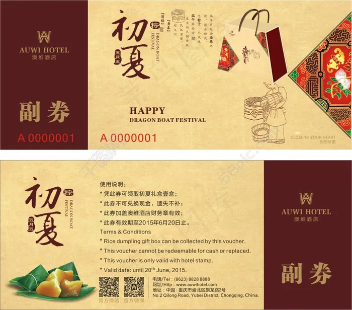 酒店端午节粽子礼品券