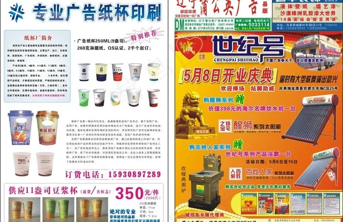 蒲公英广告dm报纸图片cdr矢量模版下载