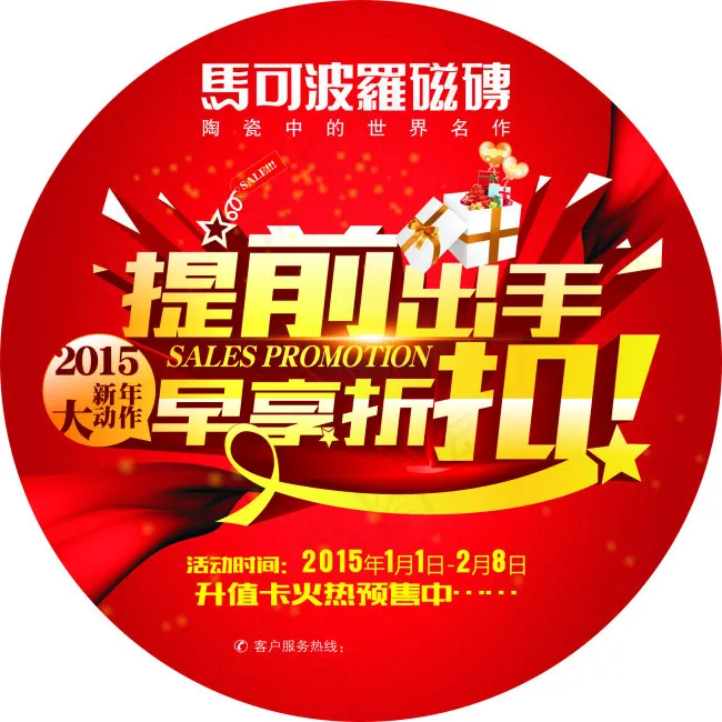 马可波罗瓷砖cdr矢量模版下载