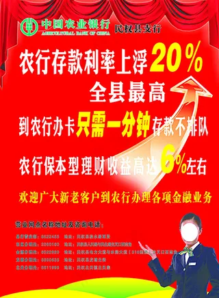 农行海报图片