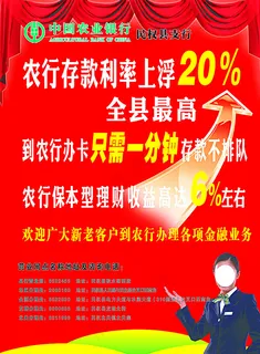 农行海报图片 农行海报图片