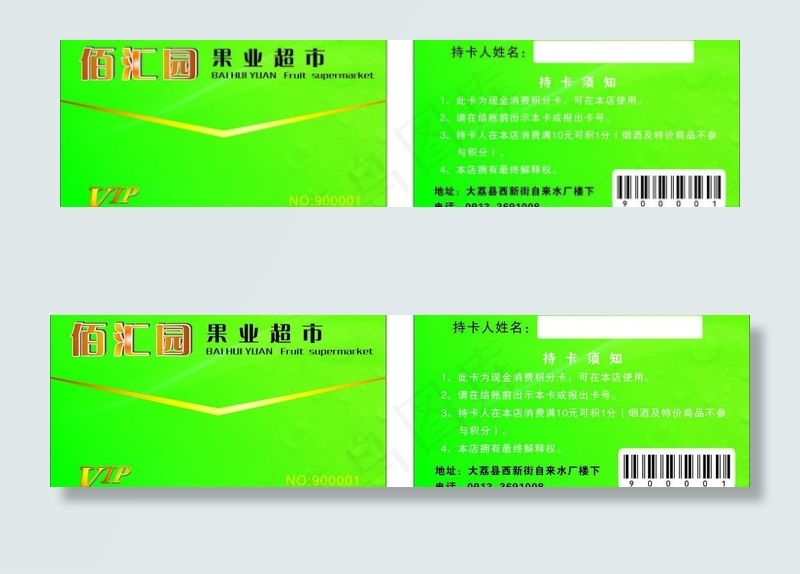 超市 vip 购物卡图片