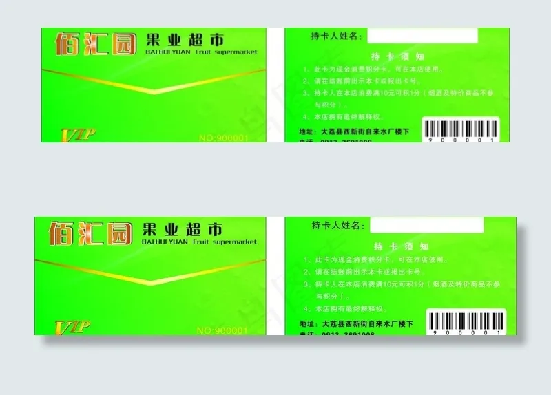 超市 vip 购物卡图片
