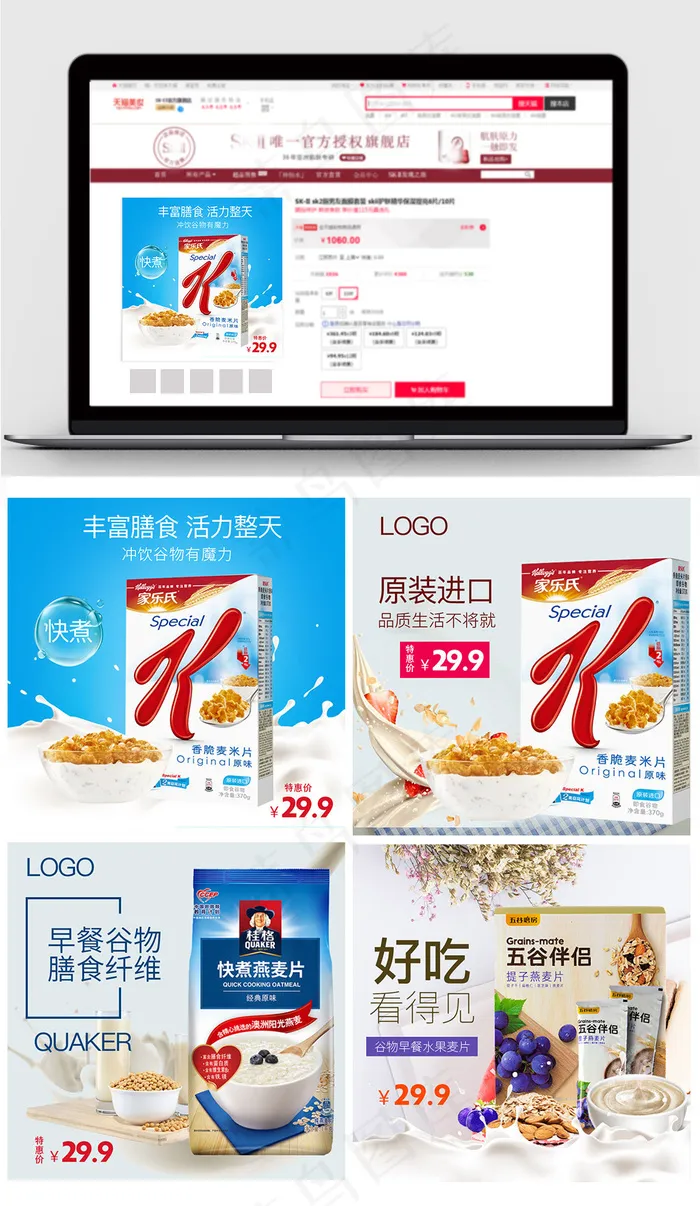 淘宝天猫水果燕麦片主图模板(800X800(DPI:72))psd模版下载