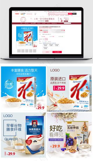 淘宝天猫水果燕麦片主图模板