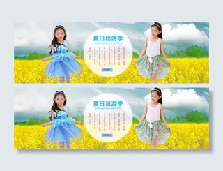 夏日出游季童装海报模板