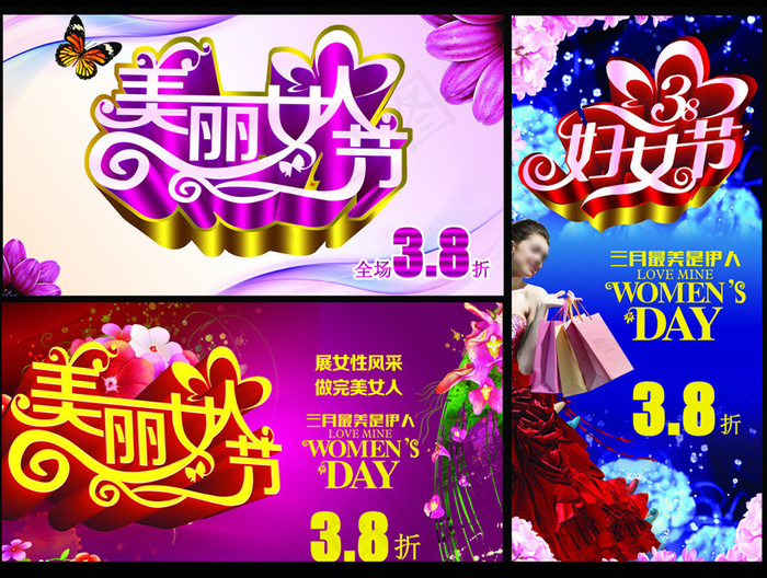 美丽女人节促销活动海报PSD素材(9646X7283(DPI:100))psd模版下载