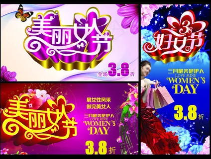 美丽女人节促销活动海报PSD素材