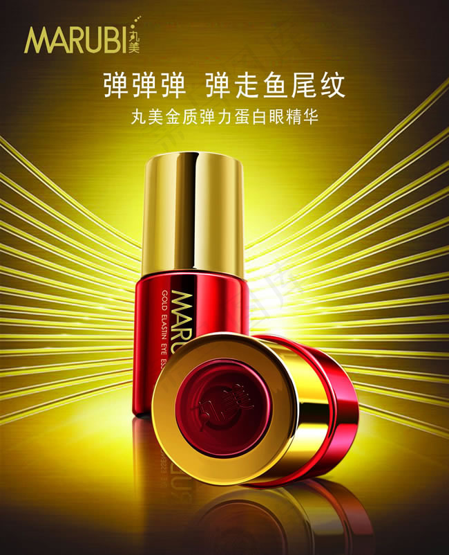 丸美化妆品广告图片PSD素材