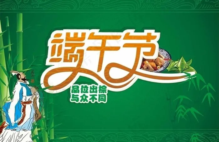 端午节图片(4725X3342(DPI:300))psd模版下载