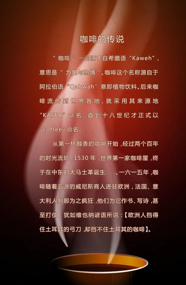 咖啡菜谱图片psd模版下载