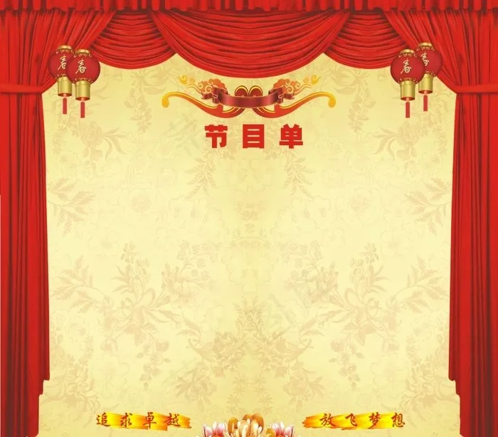 演出节目单图片