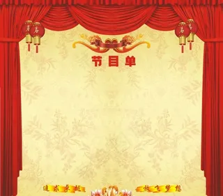 演出节目单图片