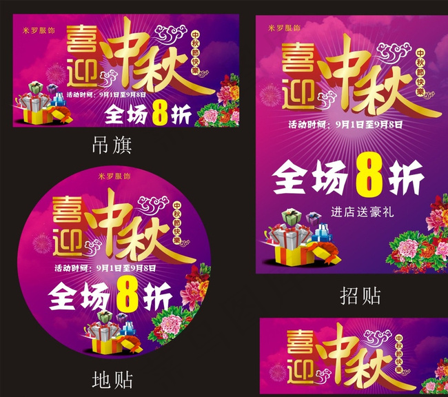 喜迎中秋图片(700X350)cdr矢量模版下载