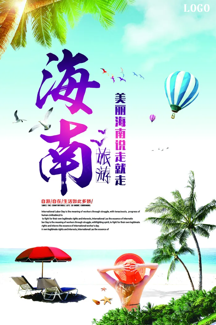简约大气海南旅游海报设计
