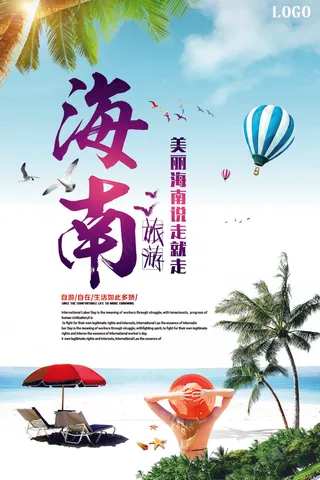 简约大气海南旅游海报设计