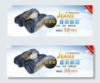 夏季新款超柔软牛仔裤促销海报