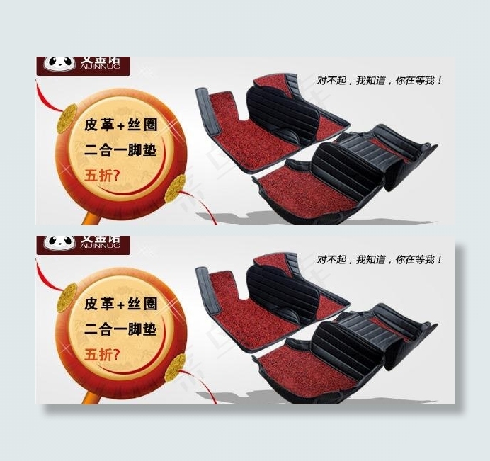 皮革丝圈脚垫海报图片