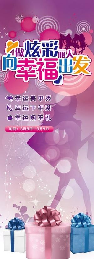 妇女节 易拉宝 购物图片