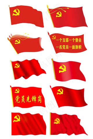 一组飘扬党旗免抠装饰元素