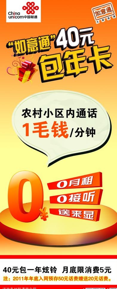 联通包年卡图片psd模版下载