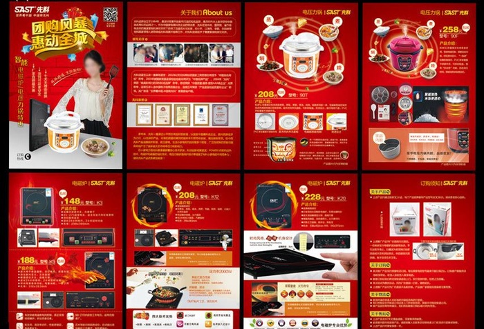 厨房家用电器产品画册图片(1724X2551(DPI:300))psd模版下载