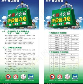 升达木地板x展架图片