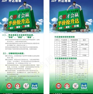 升达木地板x展架图片