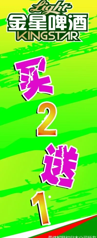 金星啤酒图片psd模版下载