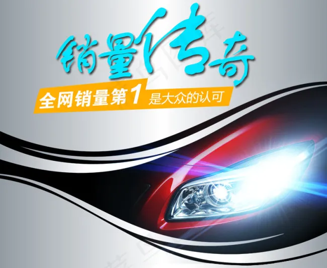 LED车灯模板psd模版下载