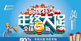 年终大促双层立体效果图片
